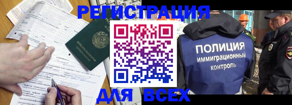 временная регистрация в Купино
