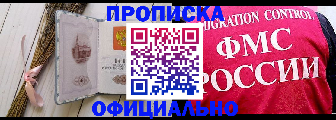 миграционный учет в Купино