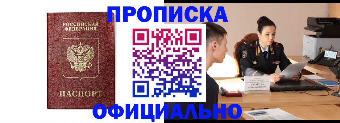 прописка ребенка в Купино