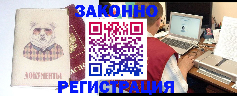 временная регистрация законно в Купино