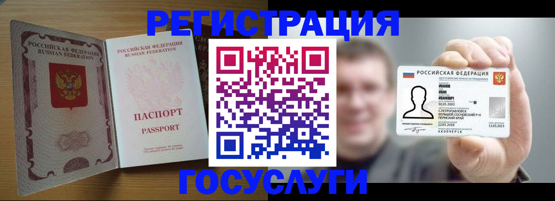 прописка в Купино