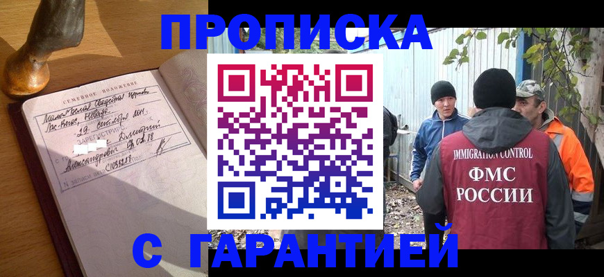 временная регистрация 2025 в Купино