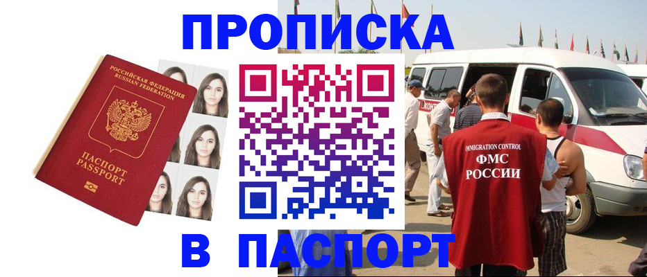 временная регистрация надежно в Купино