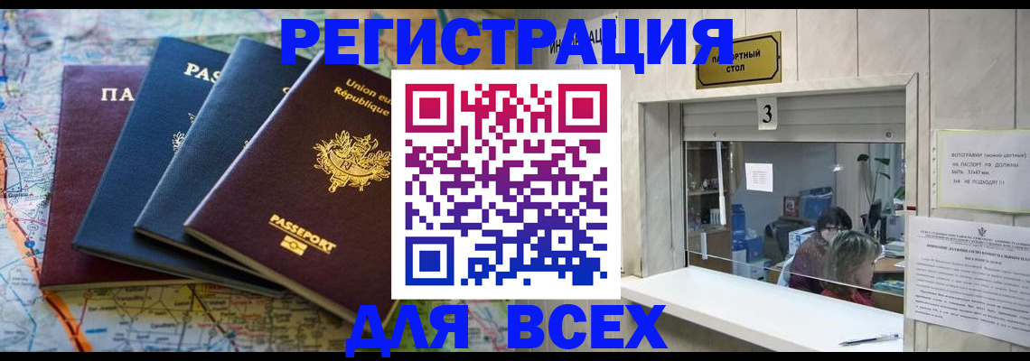 прописка иностранных граждан в Купино